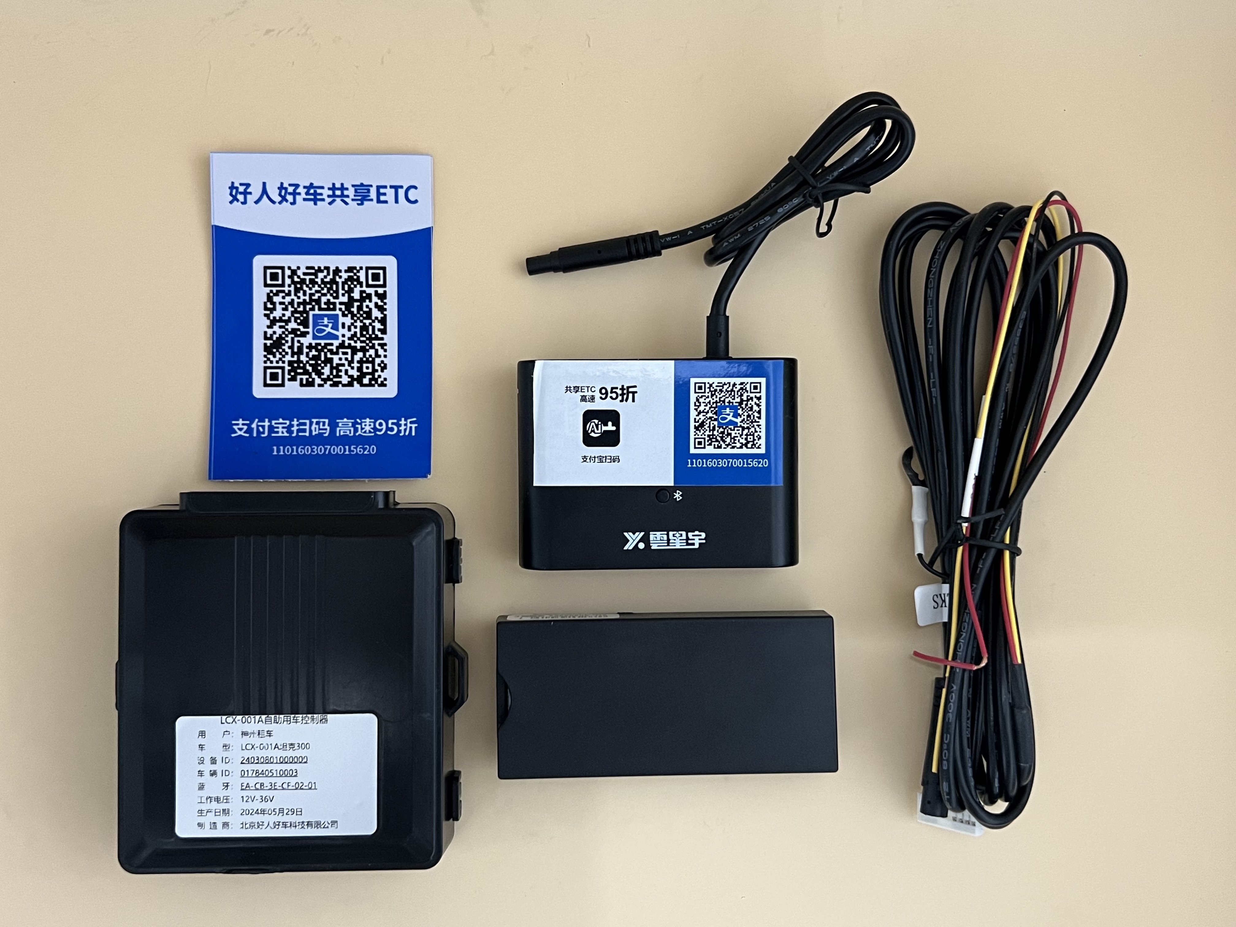 网约车版共享ETC