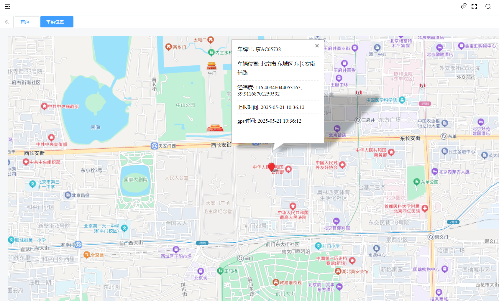 车辆位置