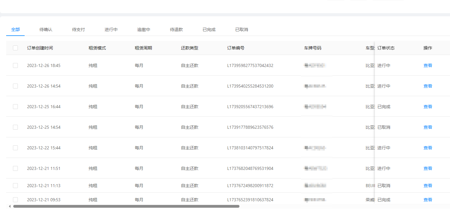 线下订单